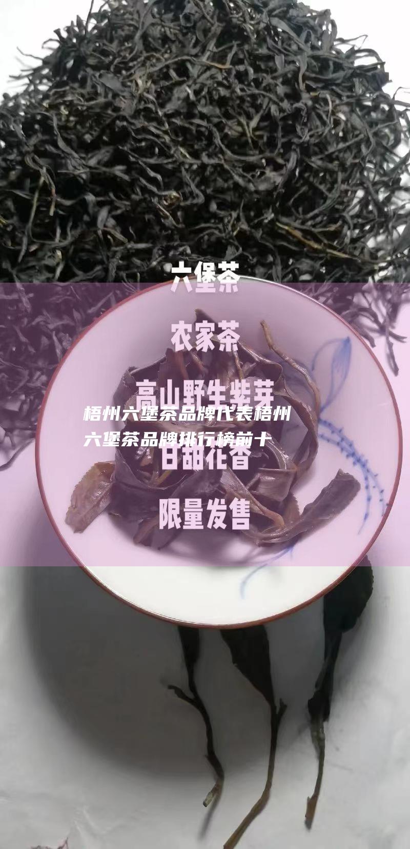 茶代表茶排行榜前十