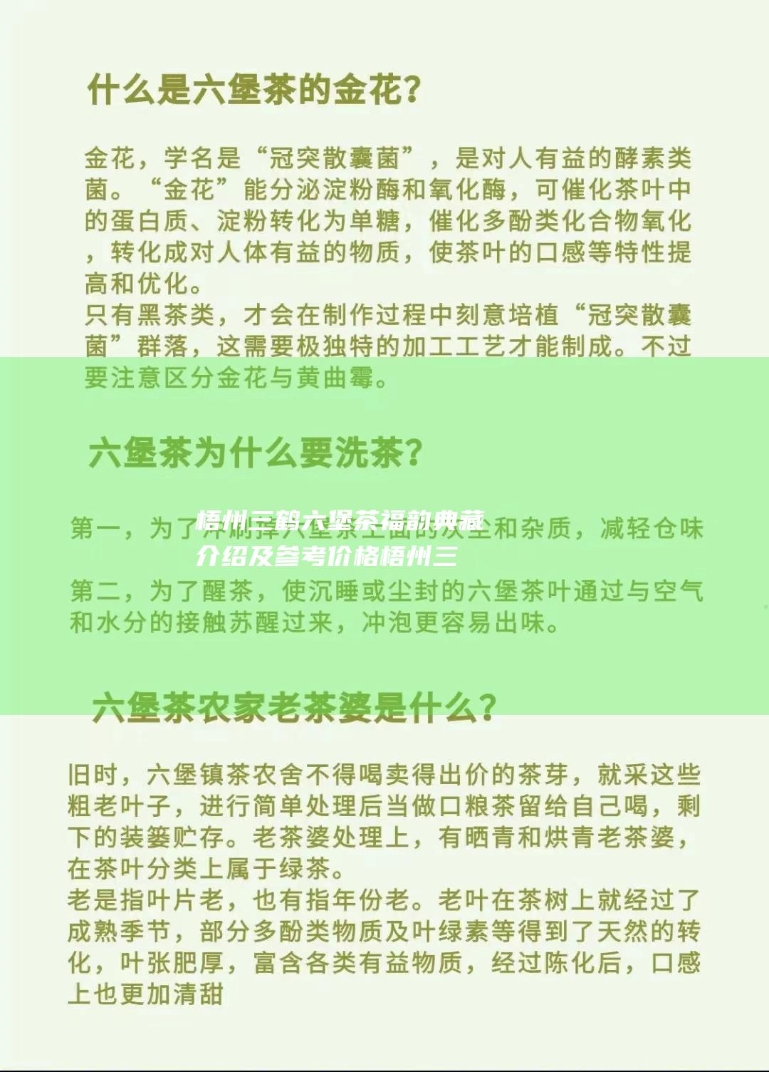 梧州三鹤六堡茶福韵典藏介绍及参考价格 (梧州三鹤六堡茶厂简介)