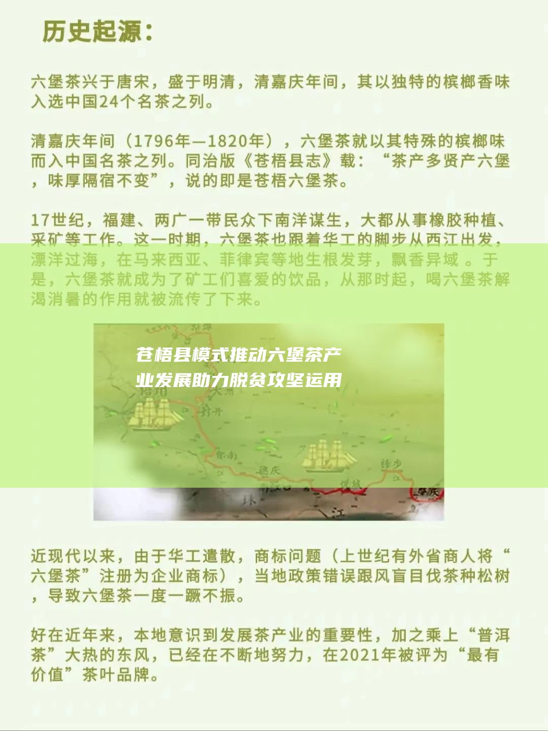 苍梧县 模式推动六堡茶产业发展助力脱贫攻坚 运用 生态 (苍梧县ppp)