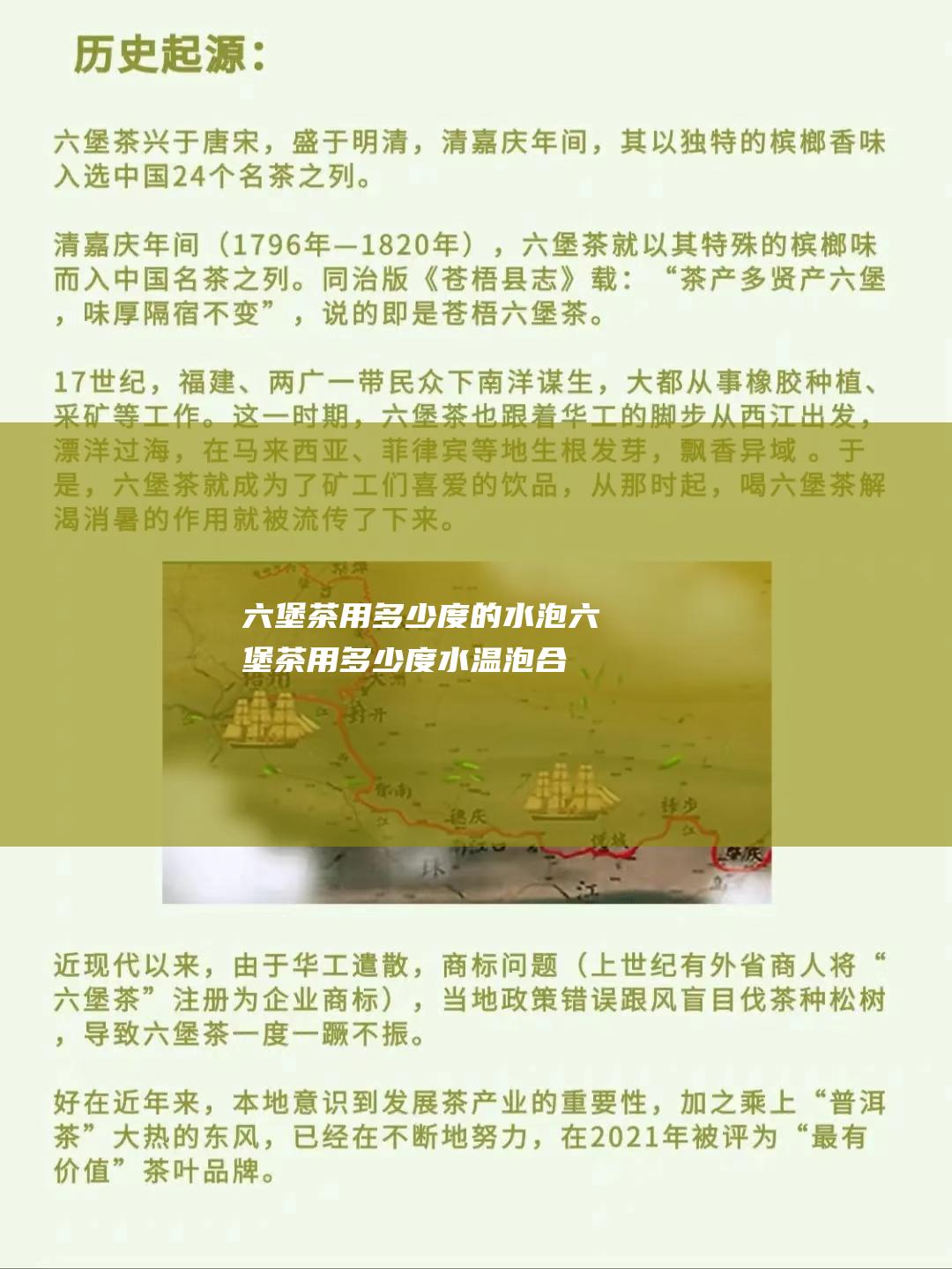 六堡茶用多少度的水泡 (六堡茶用多少度水温泡合适)