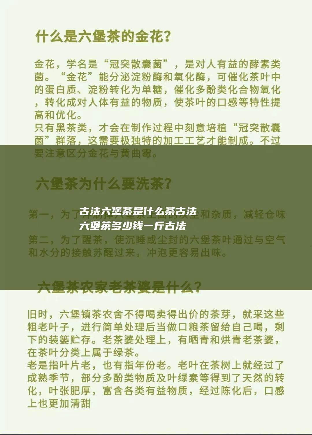 古法六堡茶是什么茶 古法六堡茶多少钱一斤 (古法六堡茶是红茶吗)