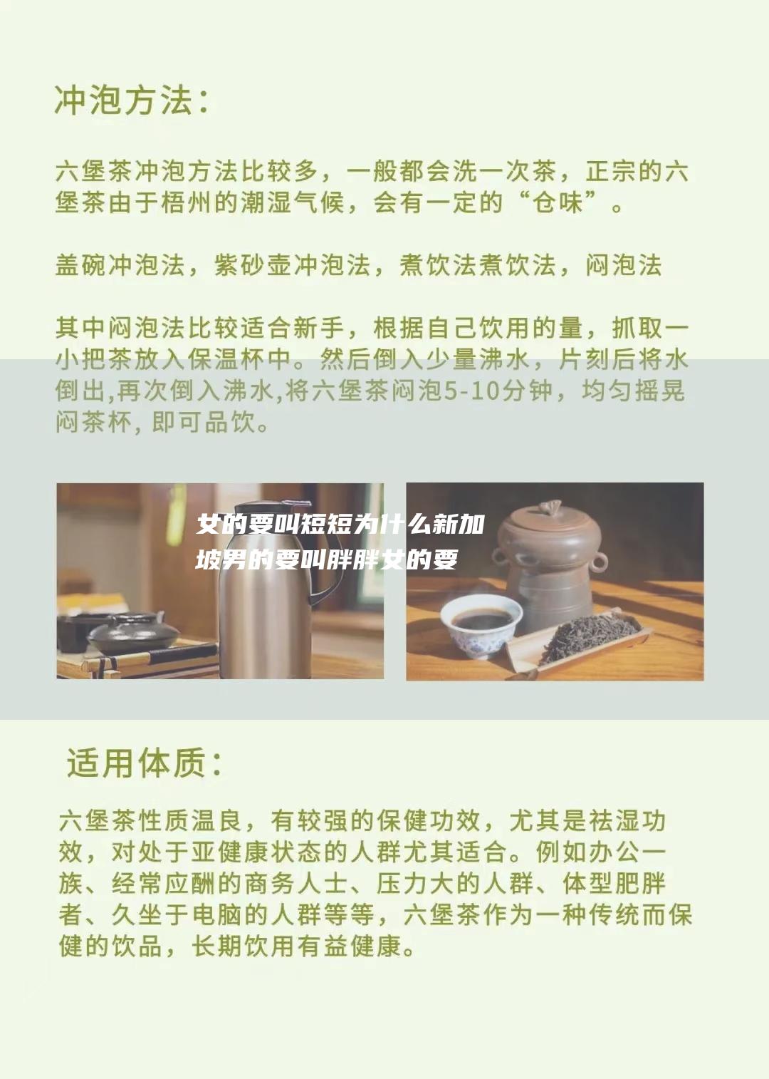 女的要叫短短为什么新加坡男的要叫胖胖女的要