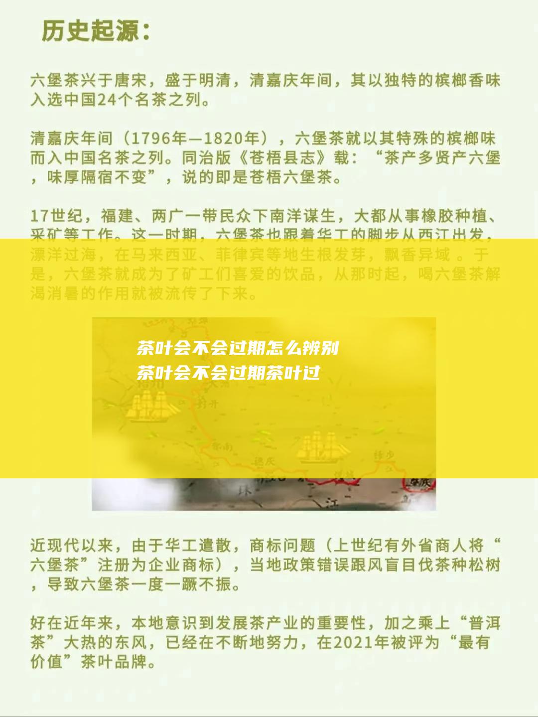 茶叶会不会过期 怎么辨别 (茶叶会不会过期茶叶过期了还能喝不能)