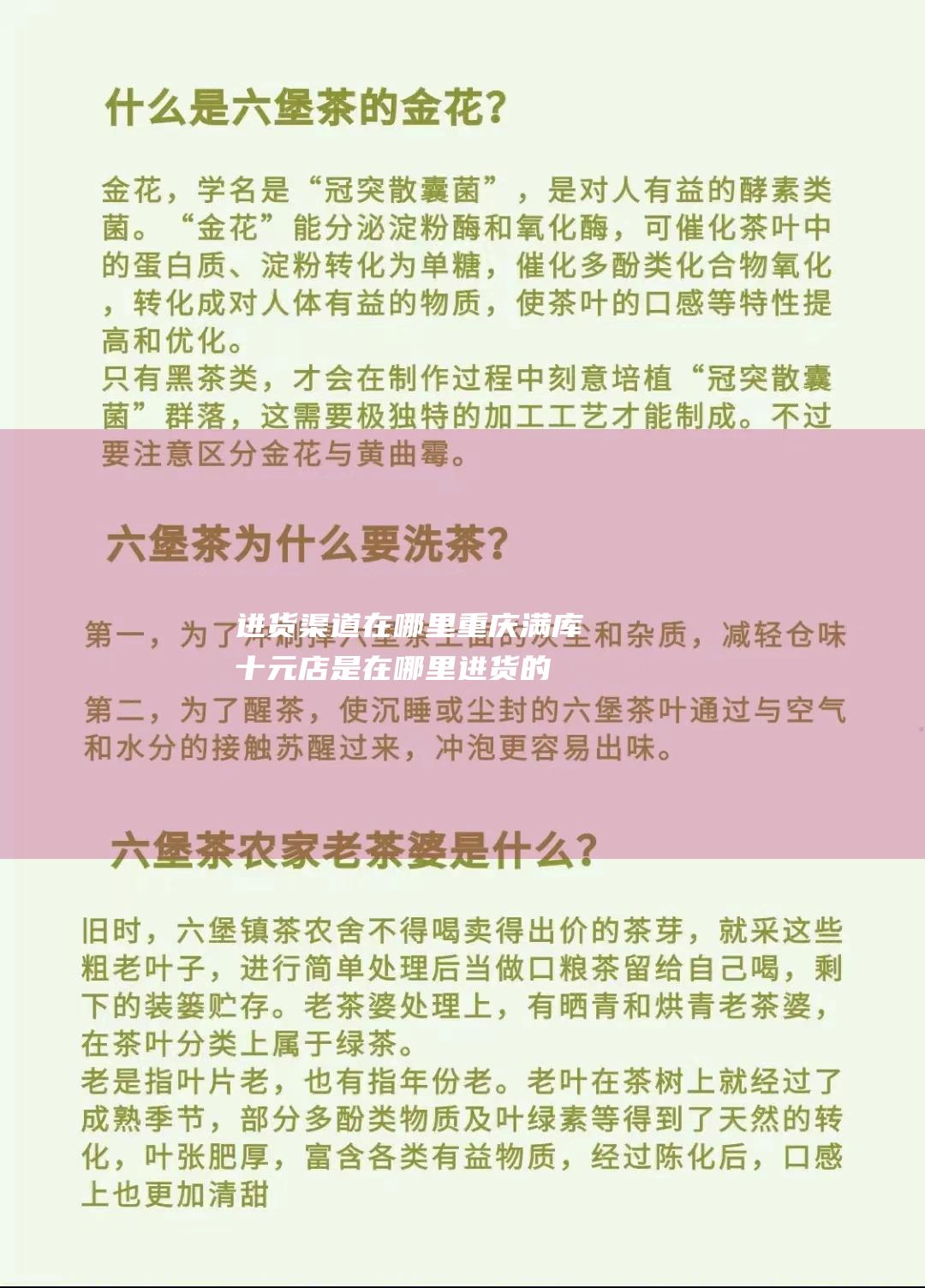 进货渠道在哪里 重庆满库十元店是在哪里进货的 (保健品进货渠道在哪)