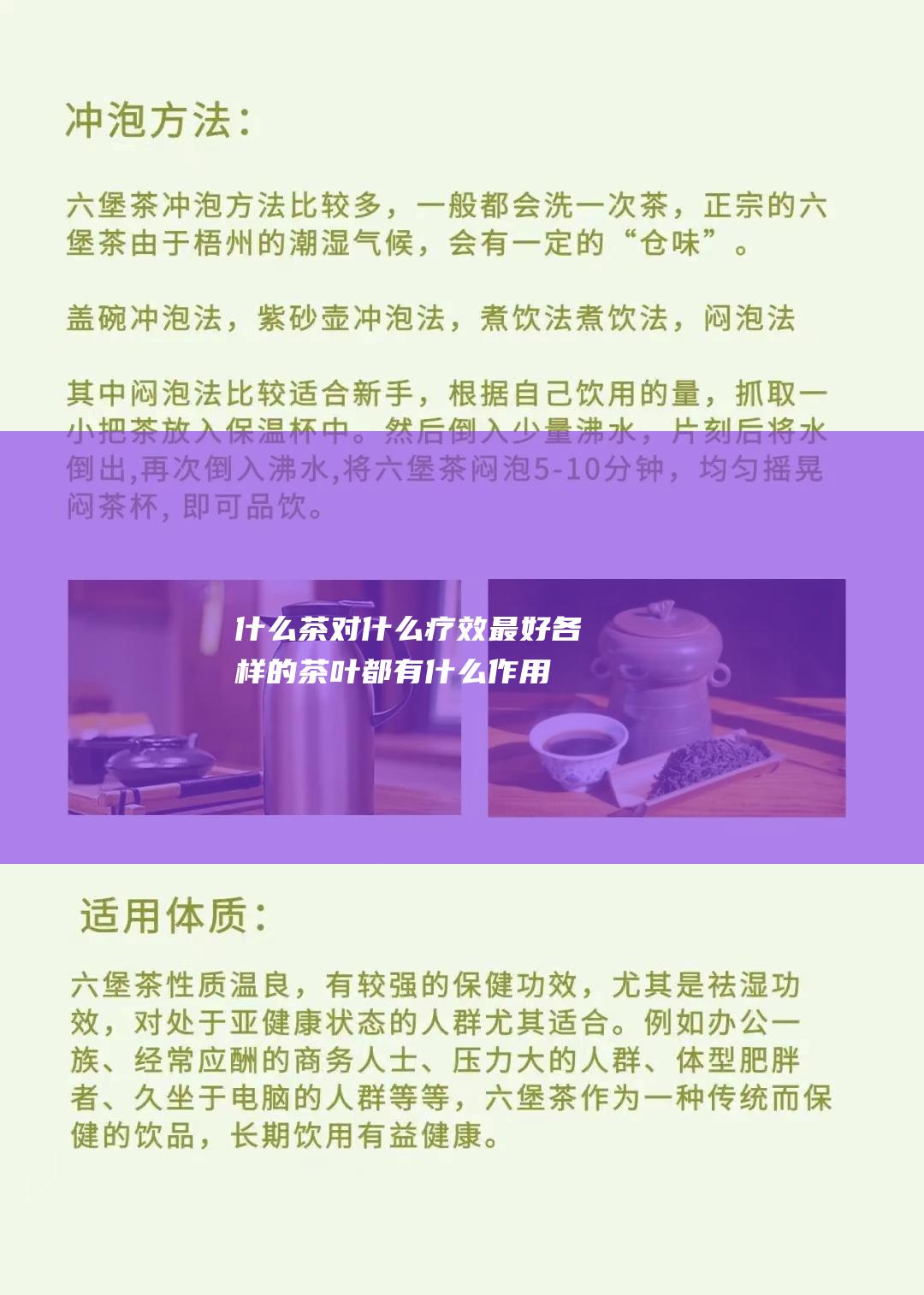 什么茶对什么疗效最好 各样的茶叶都有什么作用