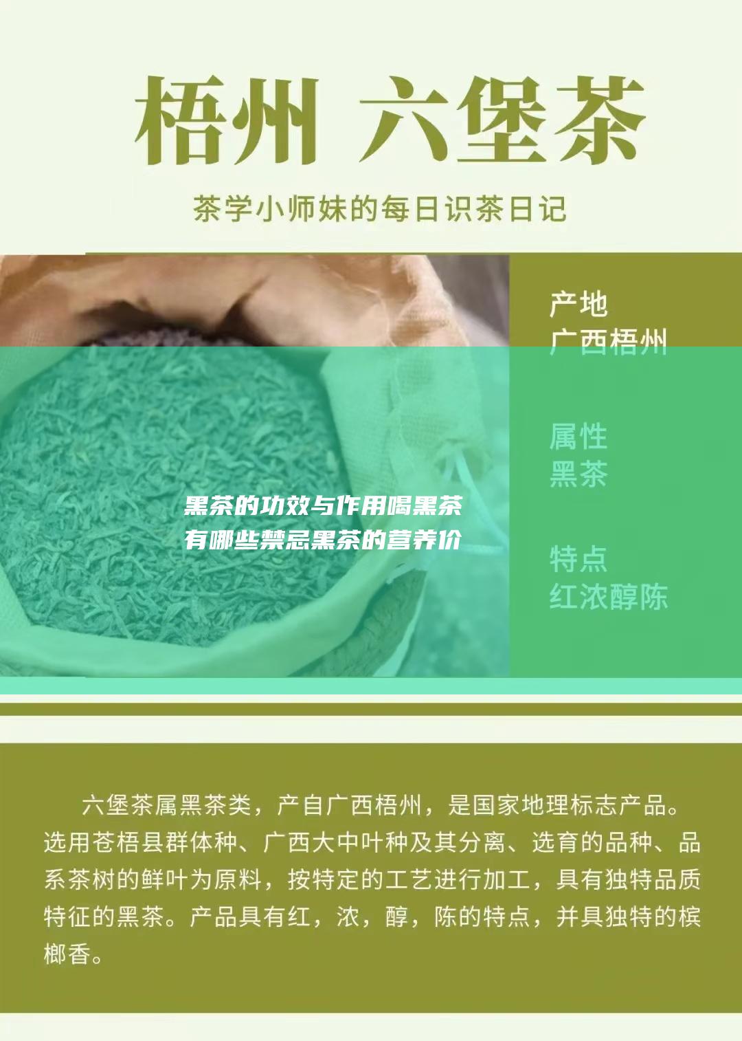 黑茶的功效与作用 喝黑茶有哪些禁忌 黑茶的营养价值