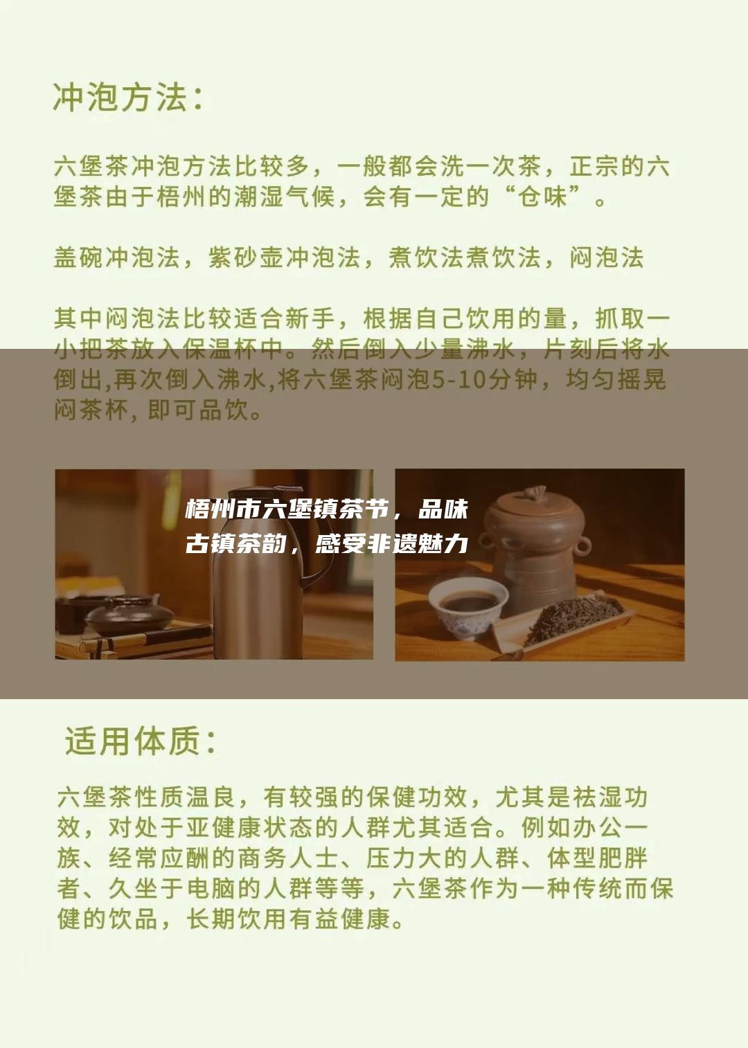 梧州市六堡镇茶节，品味古镇茶韵，感受非遗魅力