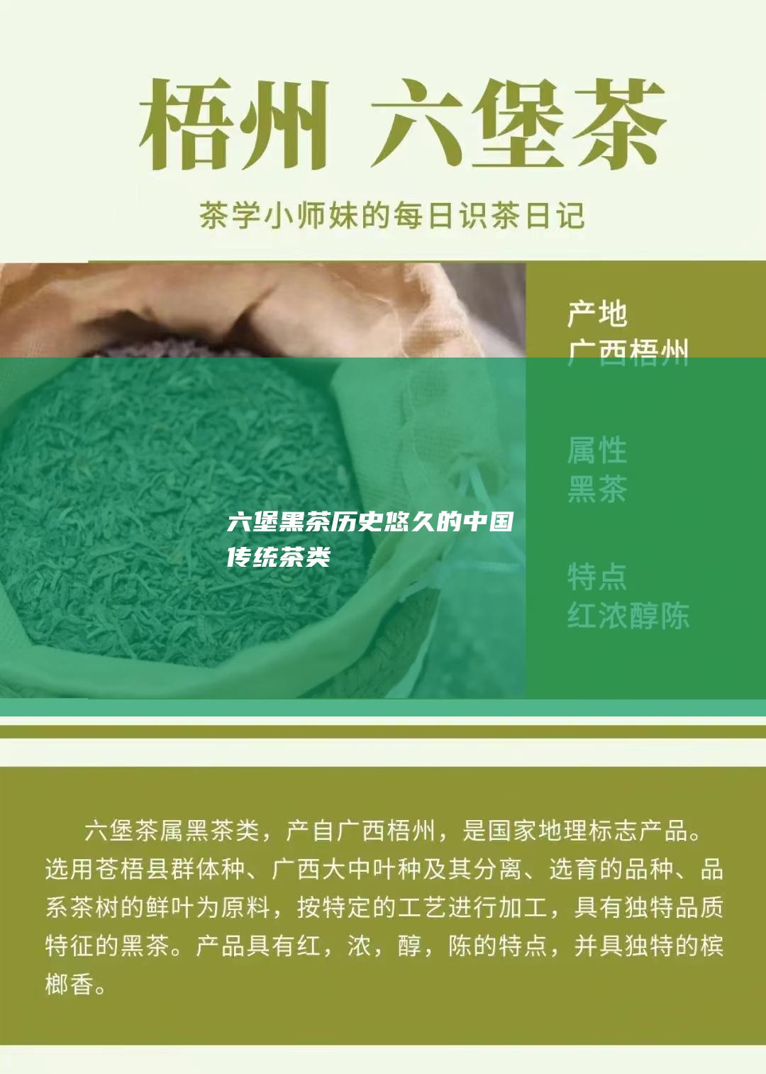 历史悠久的中国传统茶类