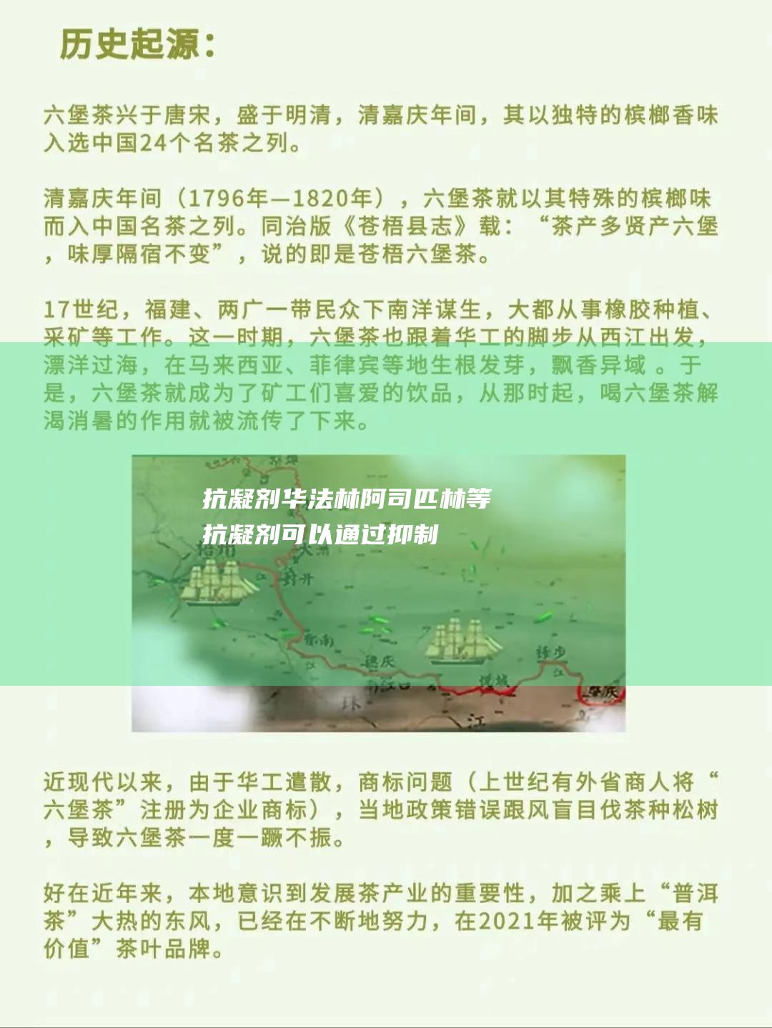 抗凝剂华法林阿司匹林等抗凝剂可以通过抑制