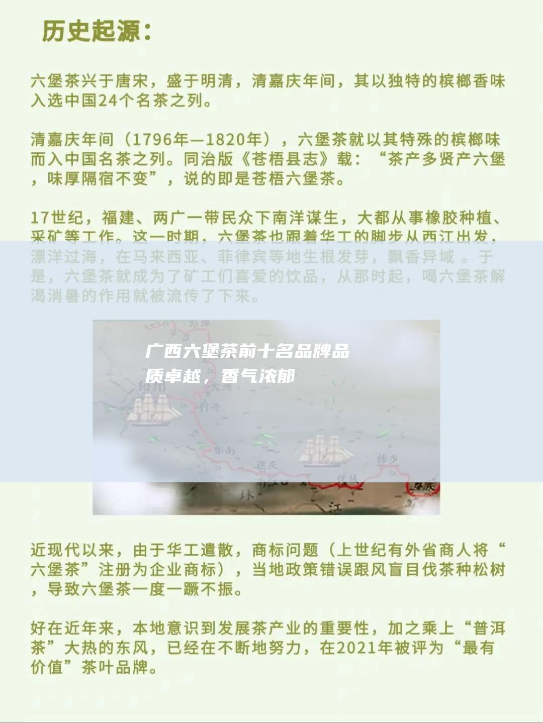 广西六堡茶前十名品牌：品质卓越，香气浓郁