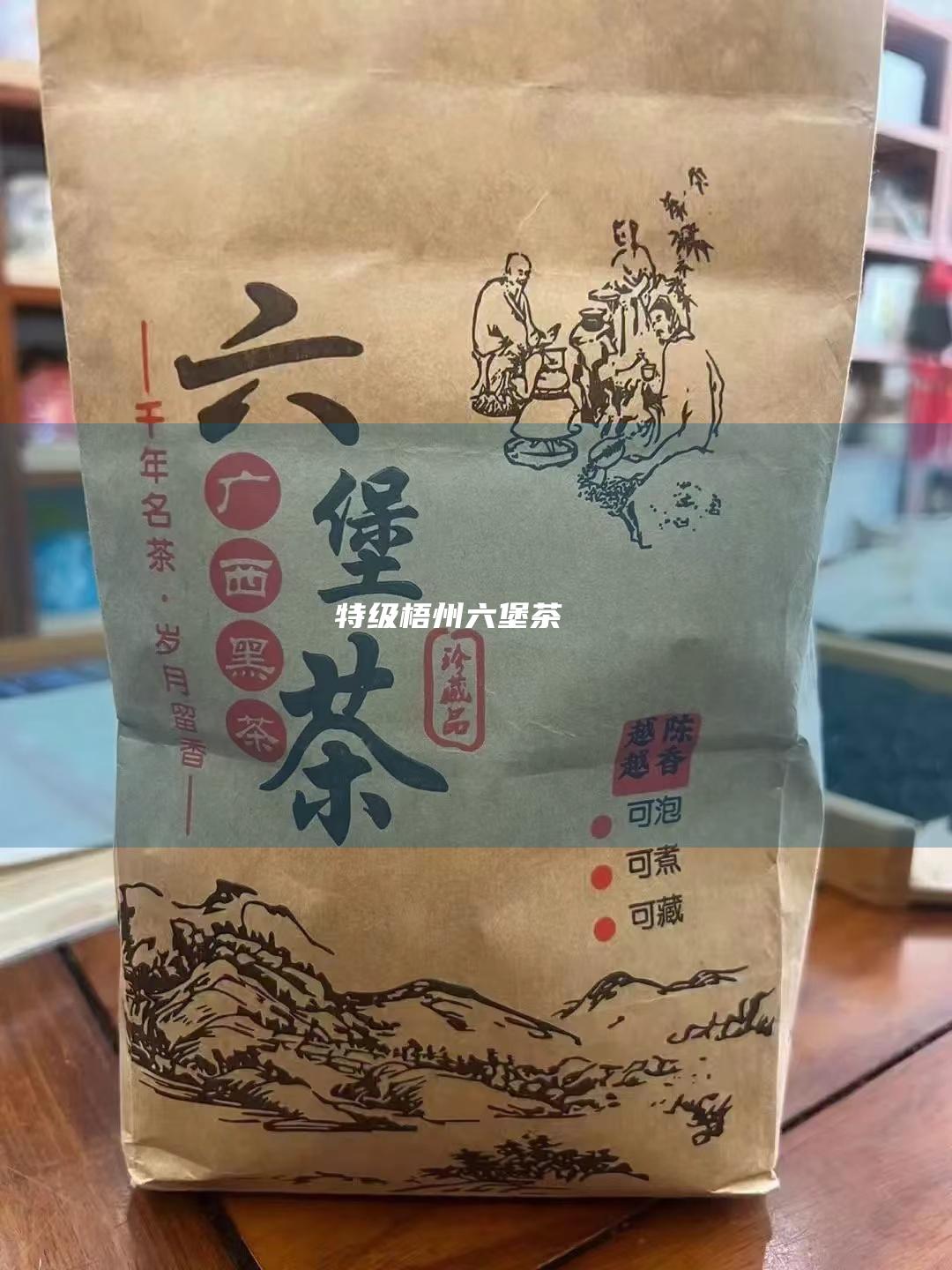 特级梧州