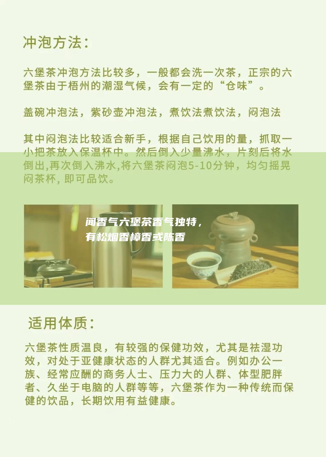 闻香气茶香气独特，有或陈香