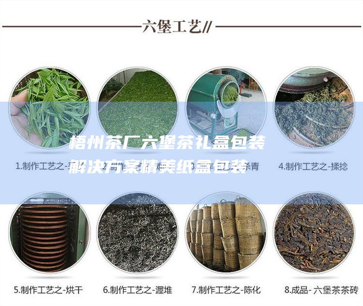 茶厂茶礼盒包装解决方案精美纸盒包装