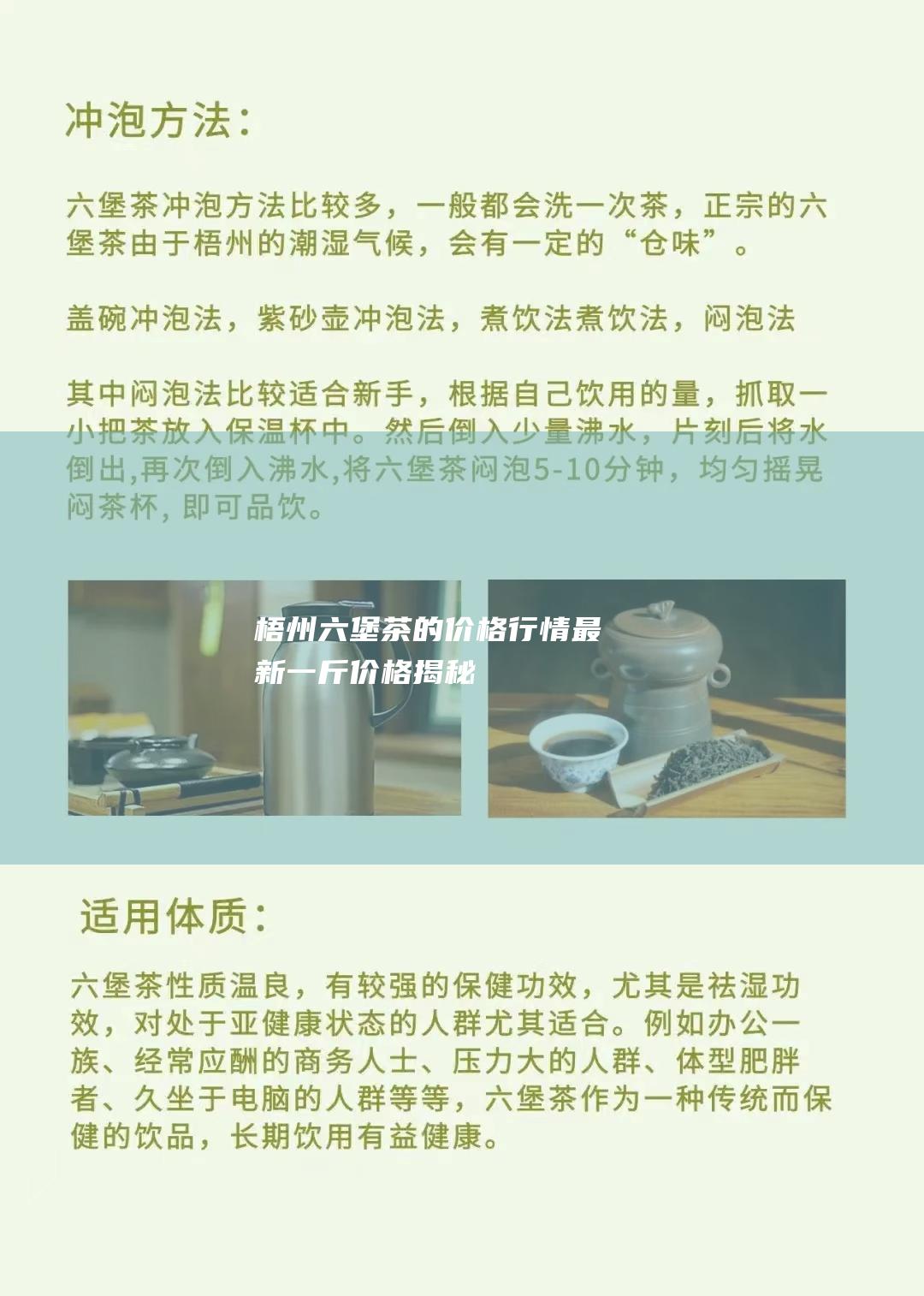 梧州六堡茶的价格行情：最新一斤价格揭秘