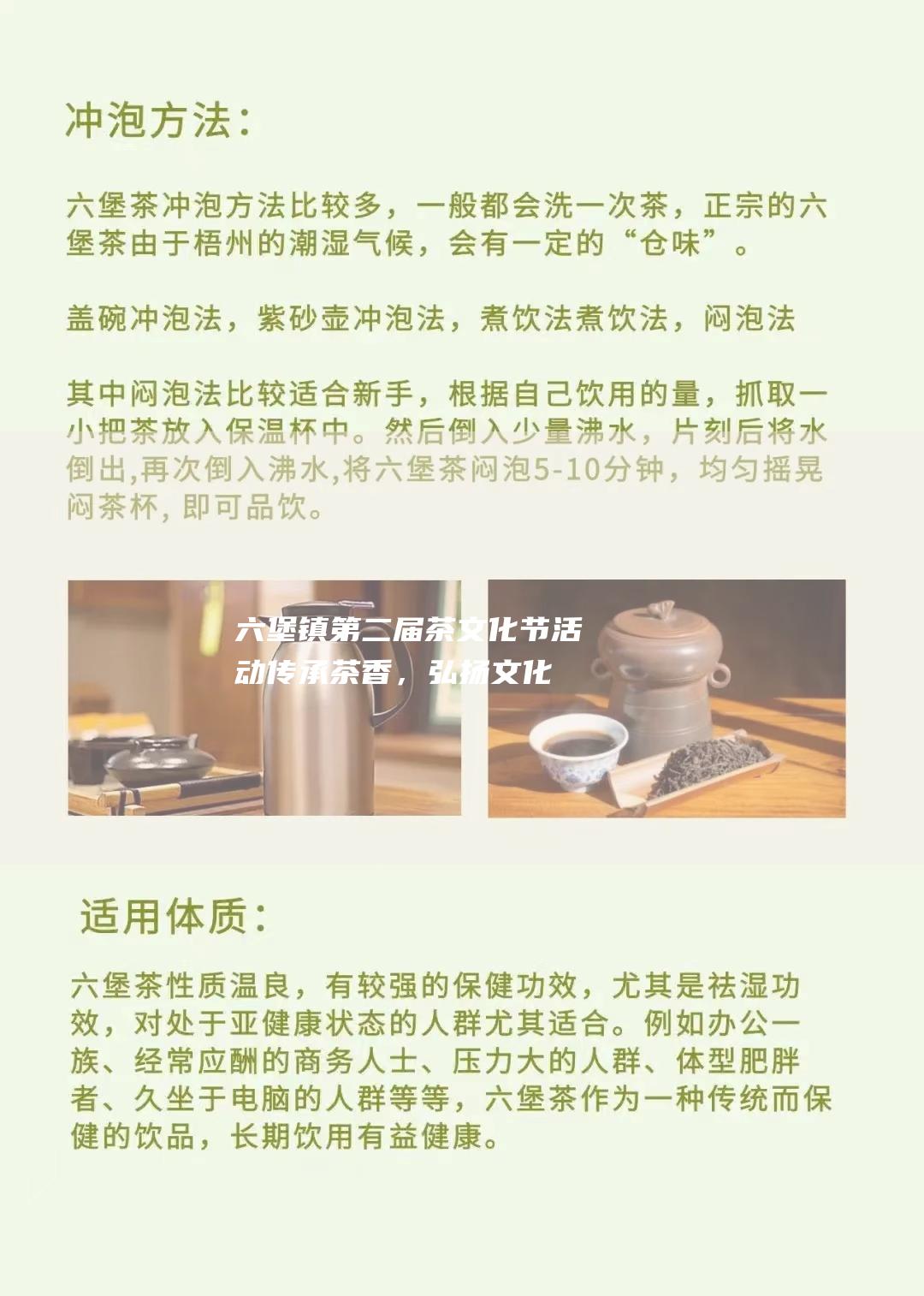 六堡镇第二届茶文化节活动：传承茶香，弘扬文化