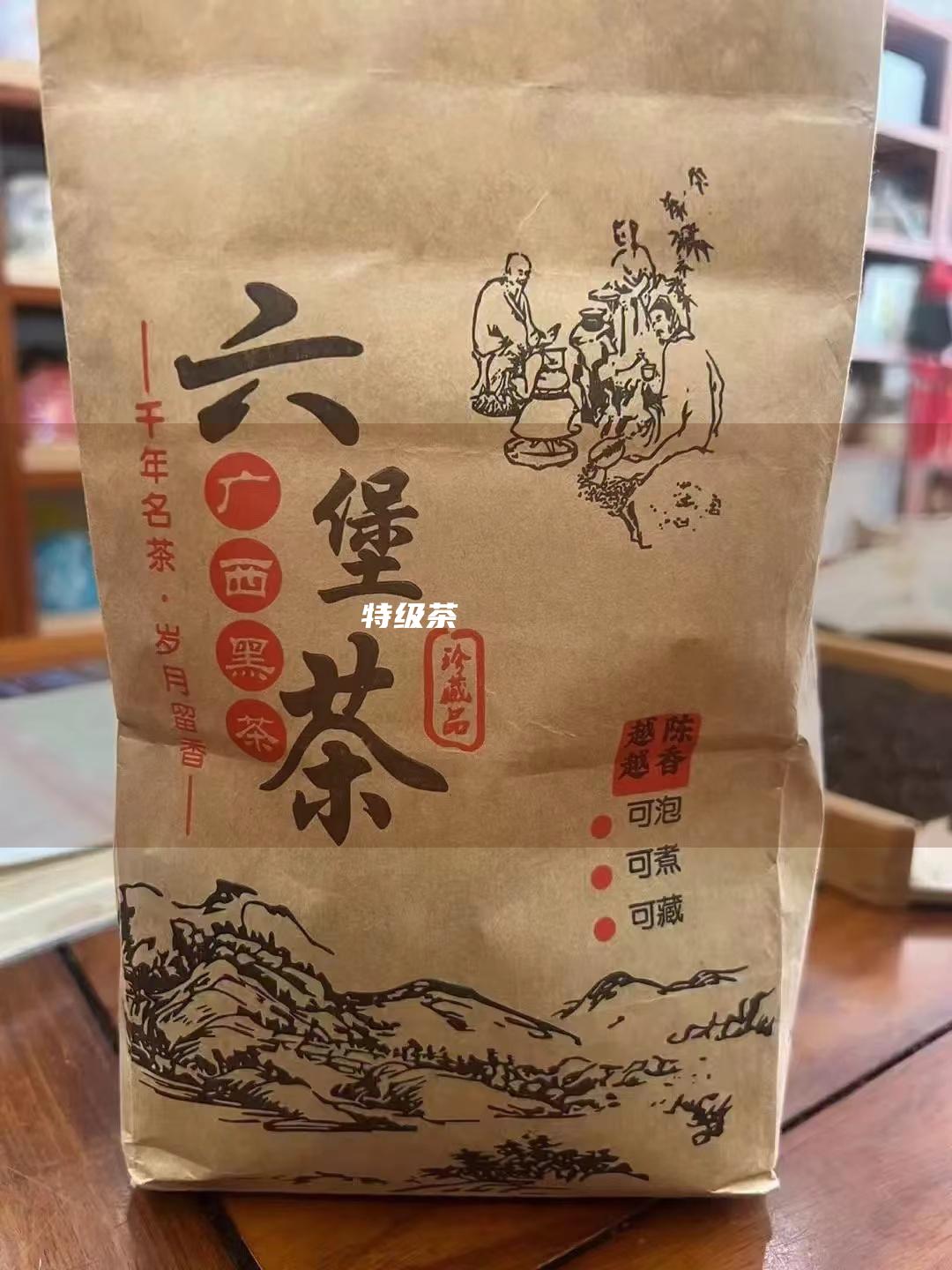 特级茶