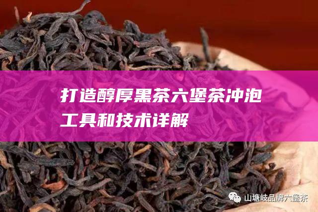 打造茶工具和技术详解