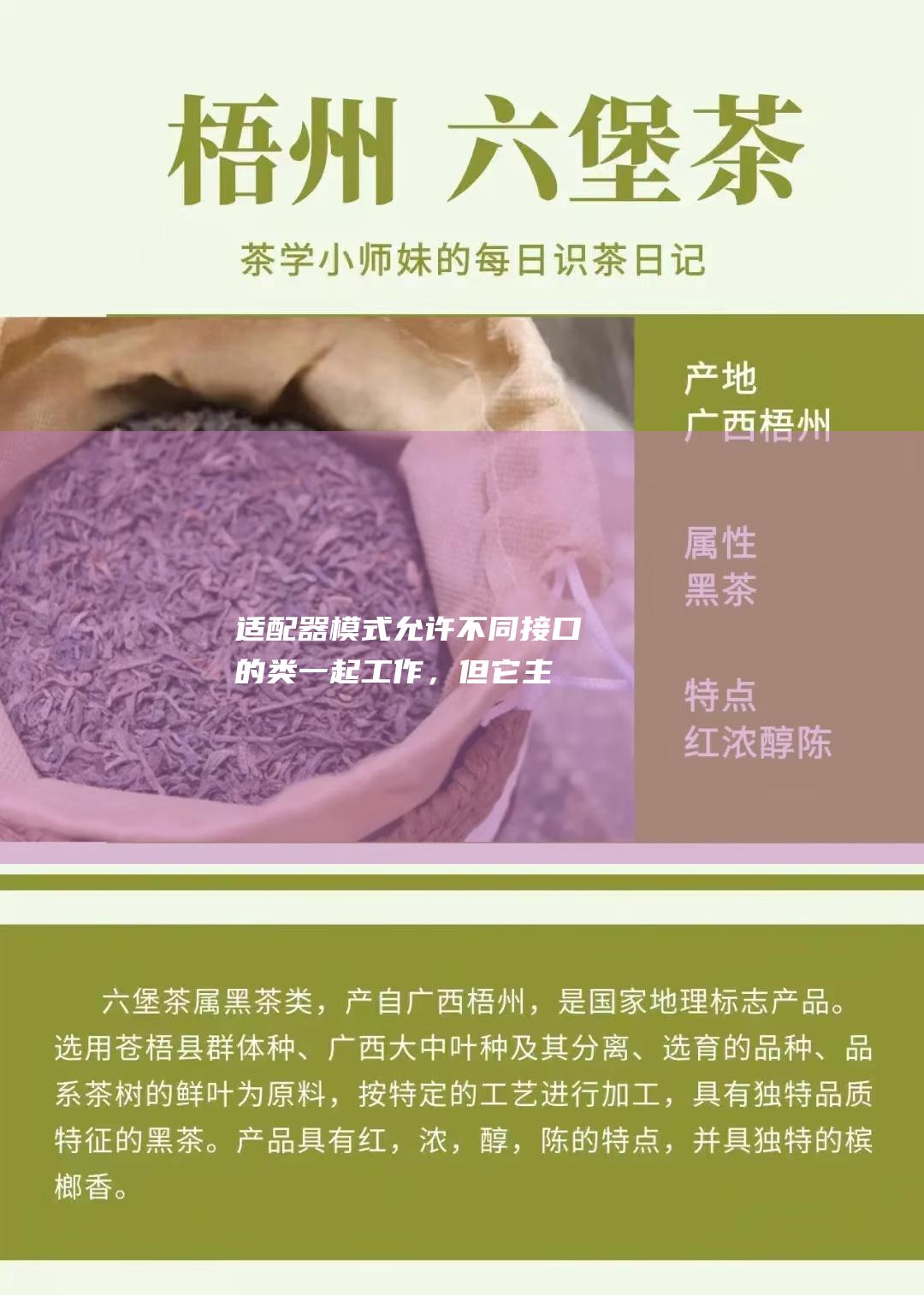 适配器模式：允许不同接口的类一起工作，但它主要用于适配单一类而不是整个子系统。