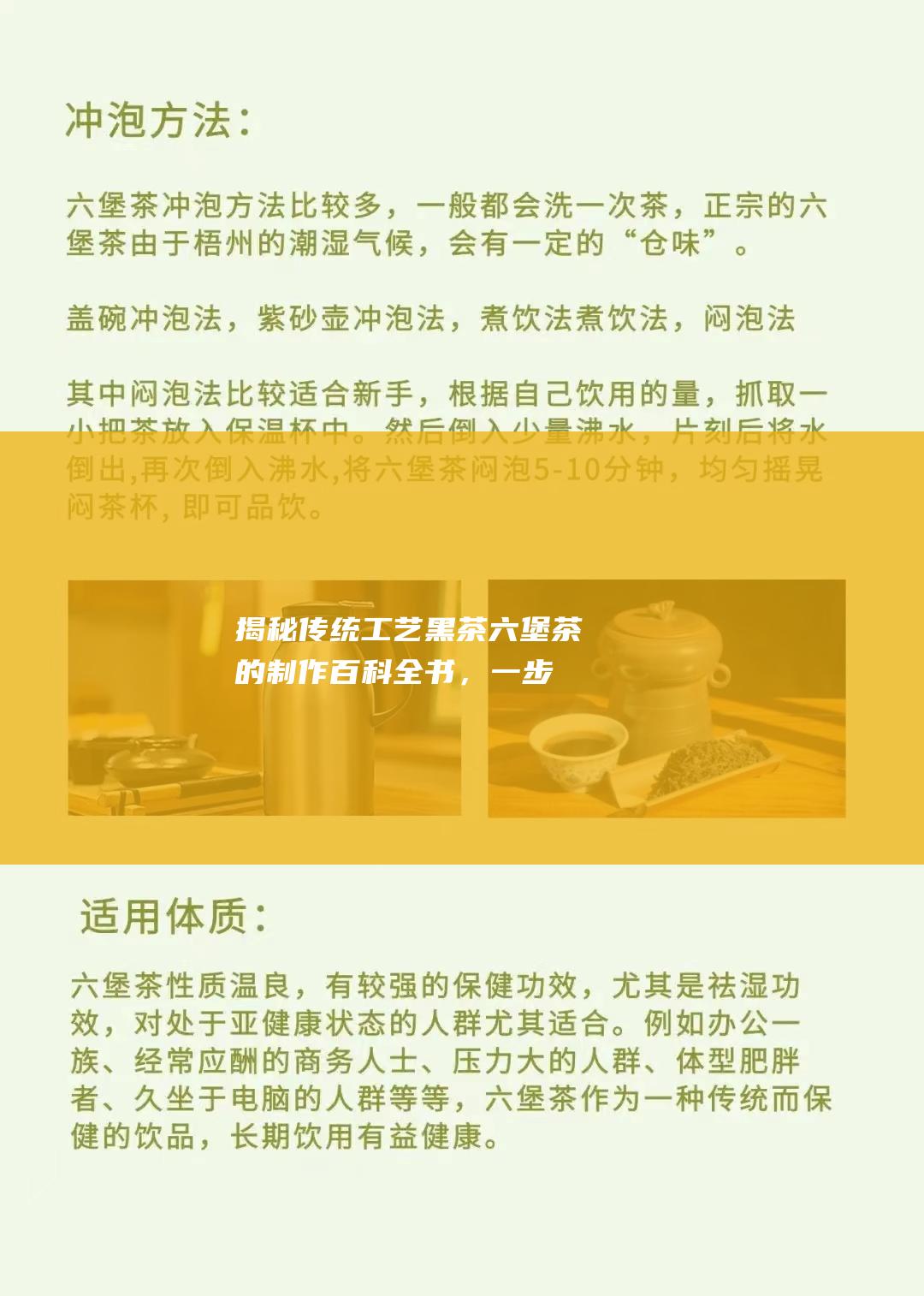 揭秘传统工艺：黑茶六堡茶的制作百科全书，一步步掌握制作技巧